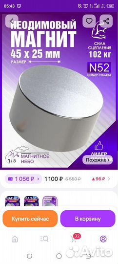 Магнит