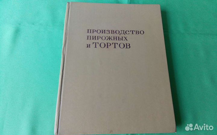 Мархель Производство пирожных и тортов СССР 1974