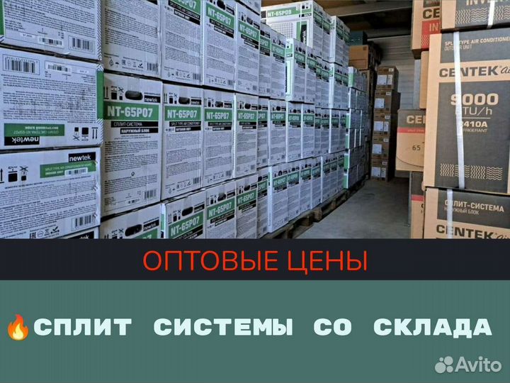 Сплит система новая