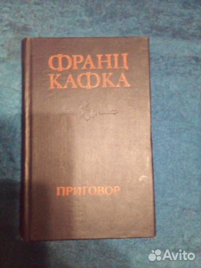 Франц Кафка Приговор