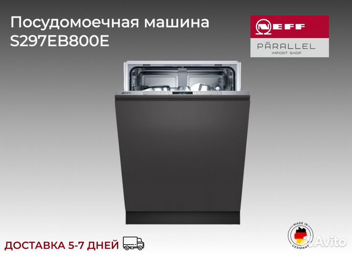 Посудомоечная машина Neff S297EB800E