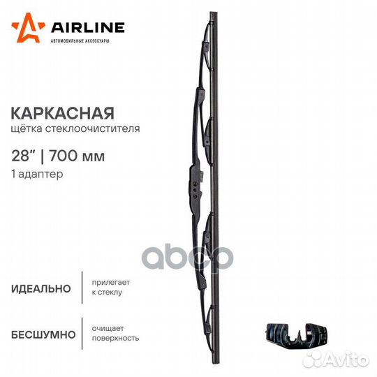 AWB-K-700 щетка стеклоочистителя 700мм 28'' ка