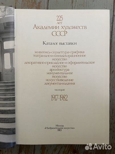 Каталог 225 лет Академии Художеств, 2 тома