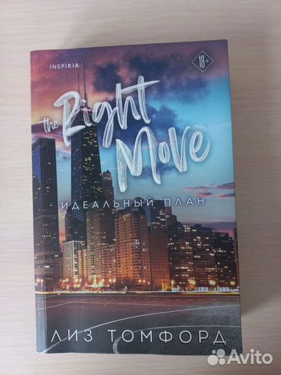 Лиз Томфорд Идеальный план
