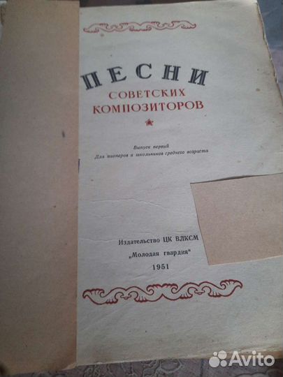 Песни Советских композиторов1951год