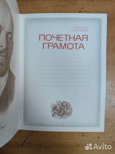 Почетная грамота