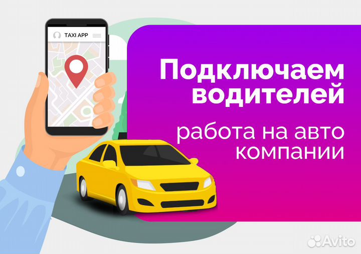 Водитель в Яндекс.Go на авто компании