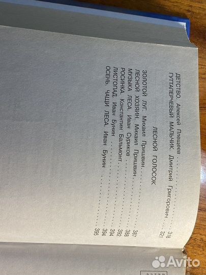 Детская Хрестоматия