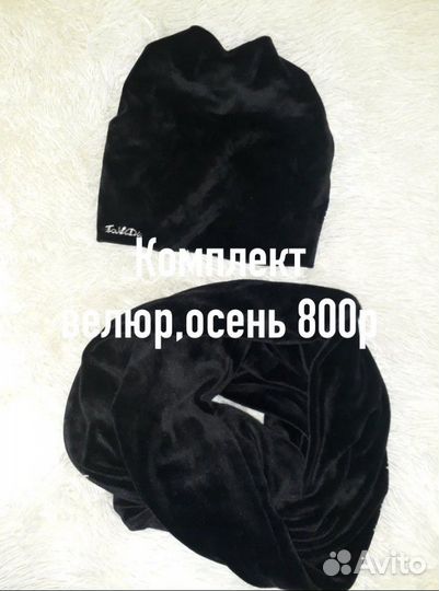 Комплект велюр