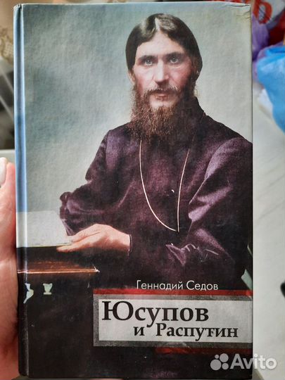 Книга Юсупов