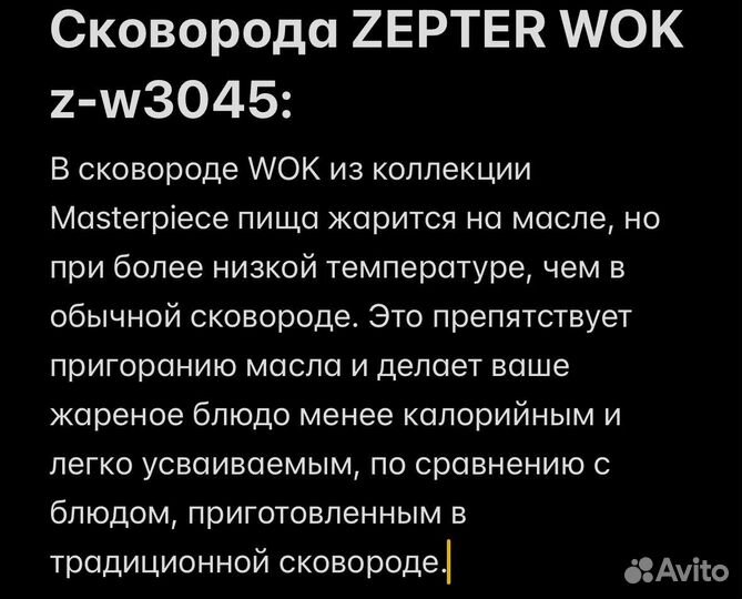 Сковорода вок от zepter. Оригинал