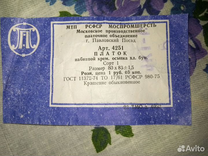 Павловопосадский платок СССР