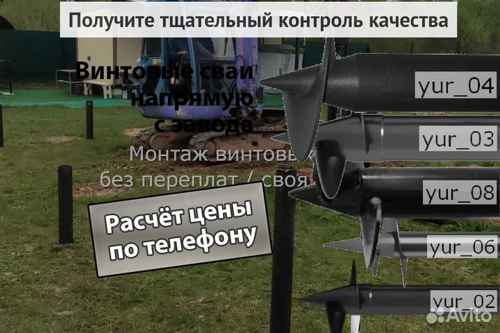 Установка Винтовых сваи