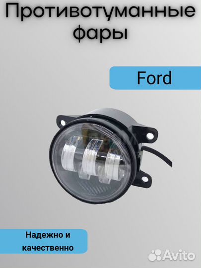 LED противотуманные фары Ford