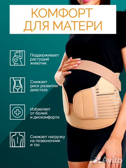 Бандаж для беременных и после родов