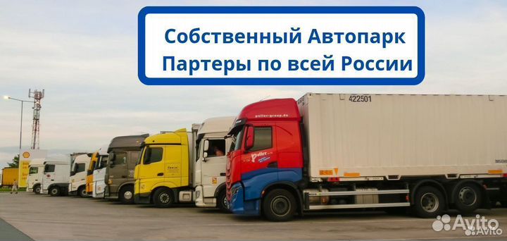 Грузоперевозки межгород от 500 км от 500 кг