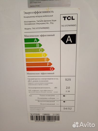 Мобильный кондиционер tcl
