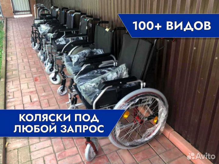 Инвалидная коляска Быстрая доставка Раменское