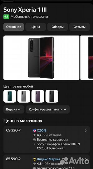 Sony Xperia 1 III, 12/256 ГБ