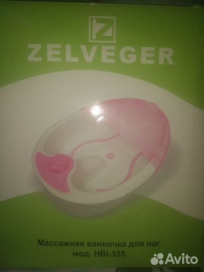 Массажная ванночка для ног