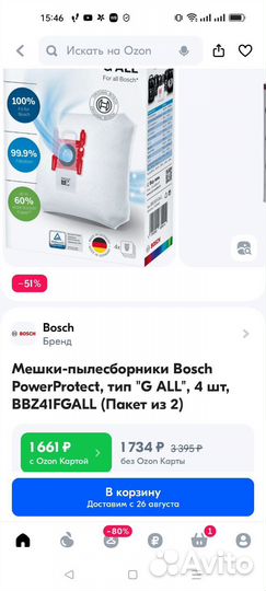 Мешки-пылесборники bosch, 3 шт