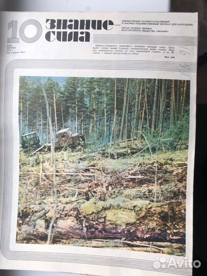 Знание-Сила журнал 1974 не полная годовая подписка