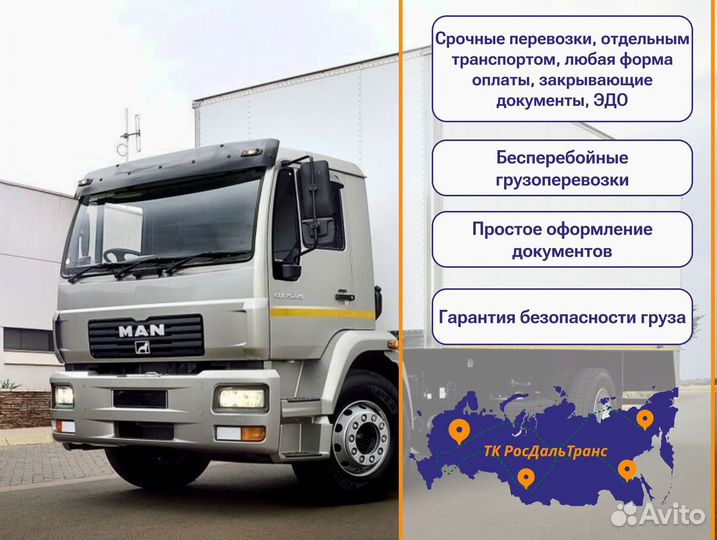 Коммерческие перевозки по росссии от 300кг