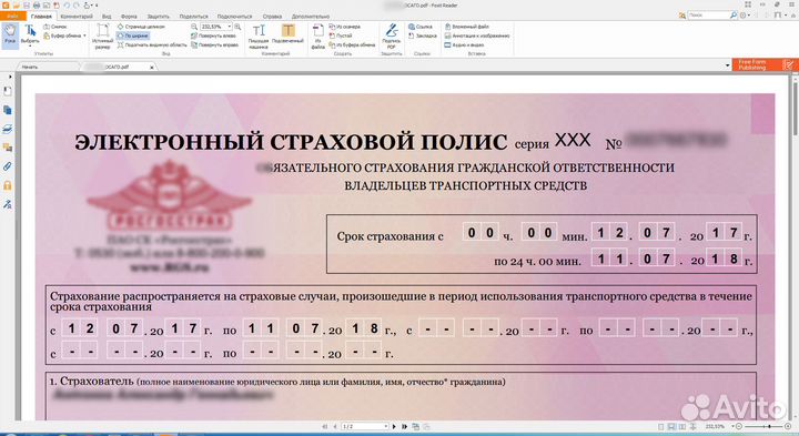 Автострахование. Страховка Осаго
