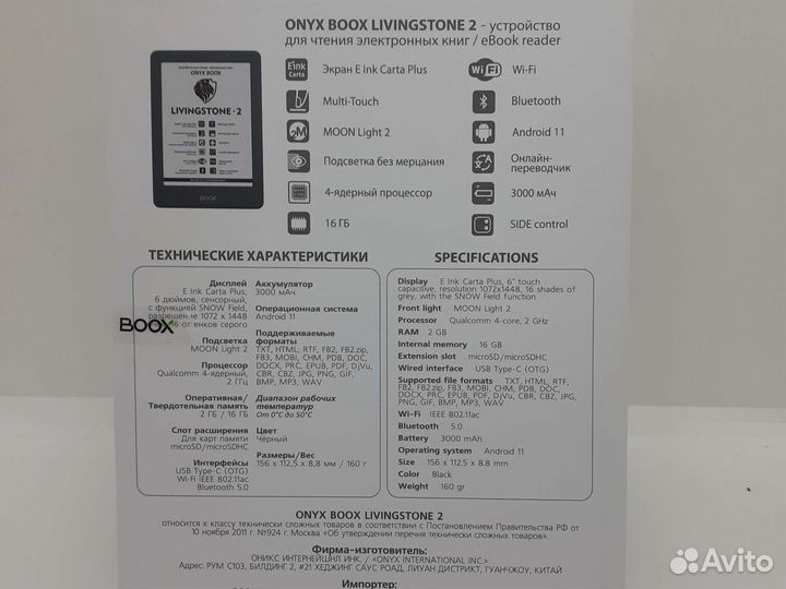 Электронная книга Onyx boox Livingstone 2