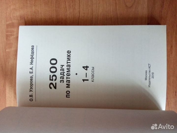 2500 задач по математике, Узорова,Нефёдова, 1-4 кл