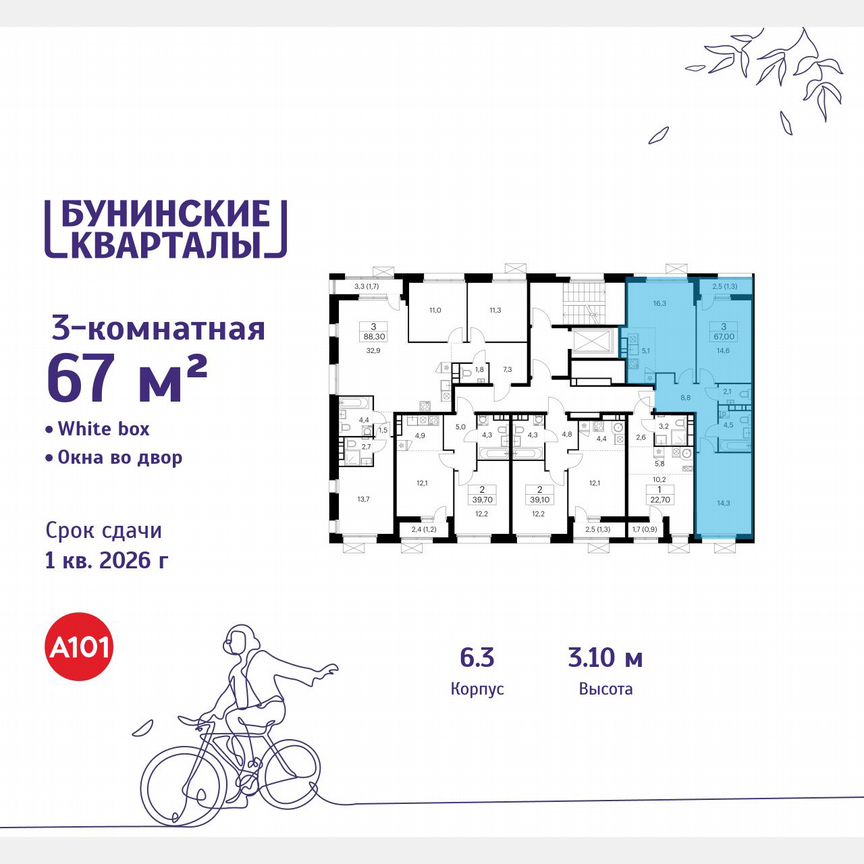 3-к. квартира, 67 м², 6/7 эт.