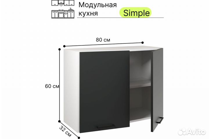 Навесной шкаф Атмосфера Simple В800 80 см с двумя