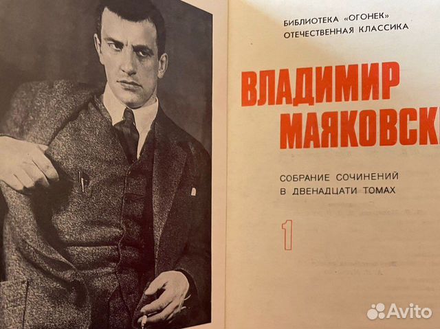 Маяковский двенадцать. Маяковский собрание сочинений в 12 томах. Тайна гибели Маяковского. Тайна смерти Маяковского.