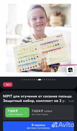 Nipit отучение от сосания пальцана 2 руки (2 шт.)