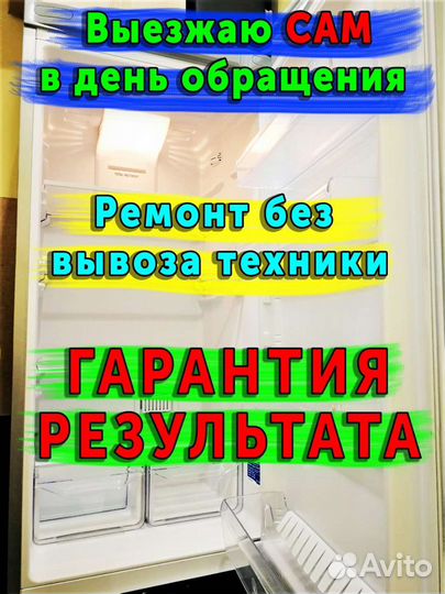 Ремонт холодильников и стиральных машин. Не фирма