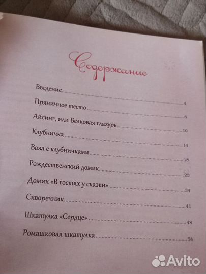 Книги. Рождественская выпечка