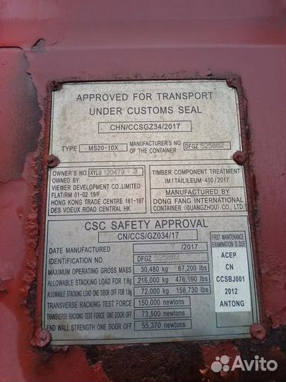 Морской контейнер бу 20 футов СПб в наличии