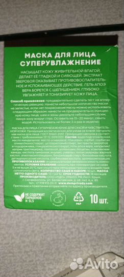 Маски для лица 9 штук суперувлажнение