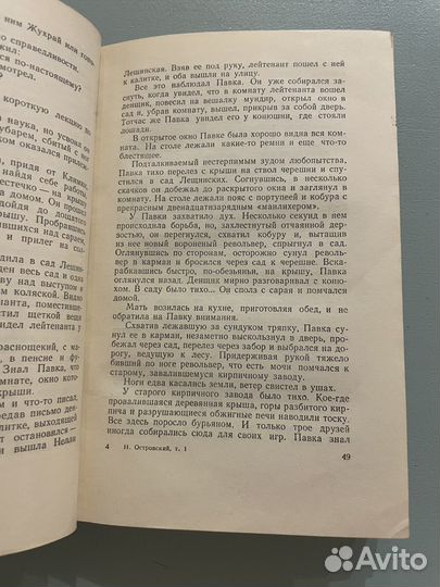 Н.Островский собрание том 1. Как закалялась сталь