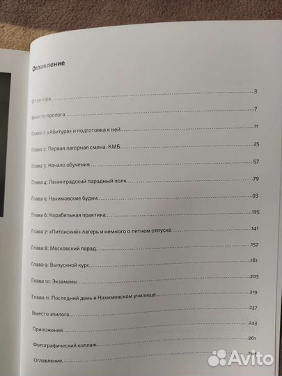 Не потерянное детство нахимовцев 43 класса