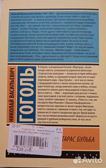 Книга Тарас Бульба Гоголь Николай Васильевич