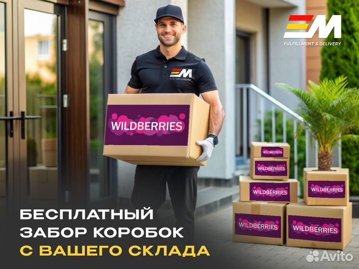 Доставка на склад Wildberries Краснодар