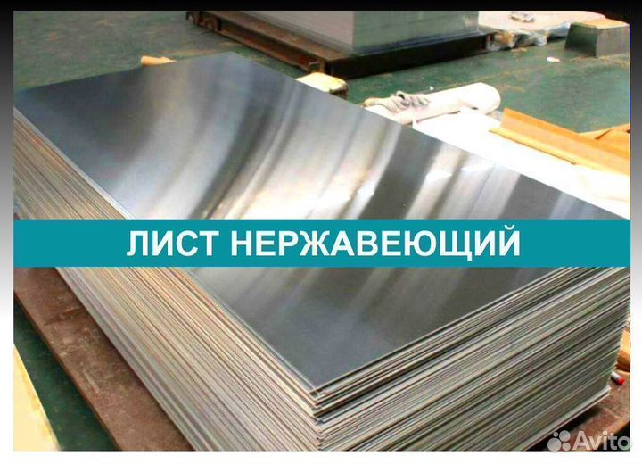 Лист нержавеющий