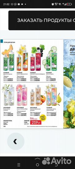 Продукция эйвон