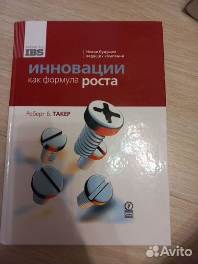 Инновации. Книги