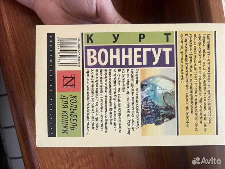 Колыбель для кошки книга Курт Воннегут