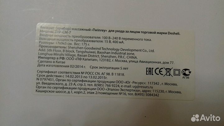 Массажер лица