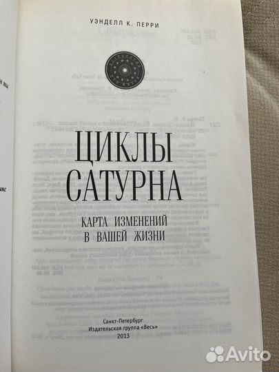 Перри Циклы Сатурна