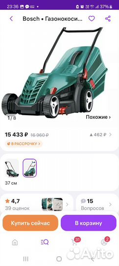 Газонокосилка bosch arm 37 с травосборником