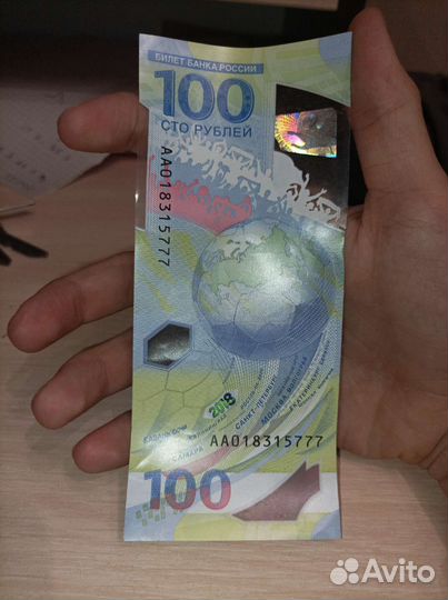 Купюра 100р чемпионат 2018 с красивым номером